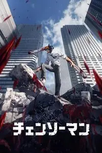 チェンソーマン S01E11