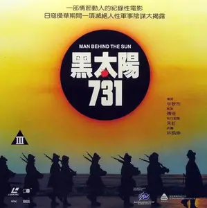 Hei tai yang 731 (1988) Man Behind the Sun