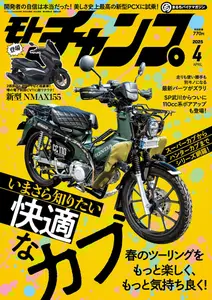 モトチャンプ Motochamp - April 2025