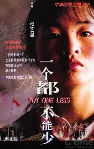 一个都不能少 Yi ge dou bu neng shao [Not One Less] 1999 [Re-UP]
