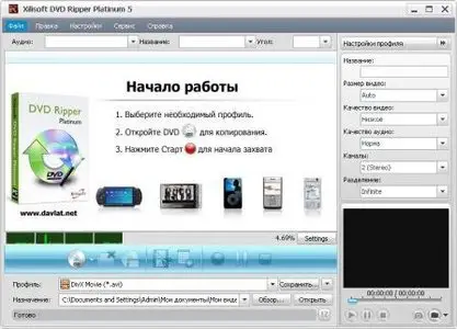 Xilisoft DVD Ripper Platinum 5.0.49 Build 0310 + Rus