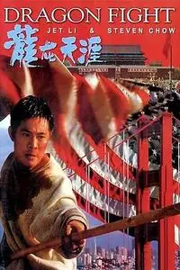 Dragon Fight (1989)