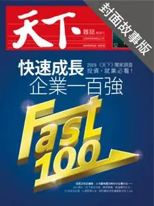 CommonWealth Special Subject 天下雜誌封面故事+特別企劃版 - 15 八月 2019