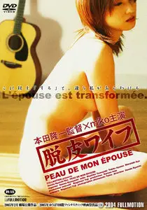 My Wife's Shell (2004)