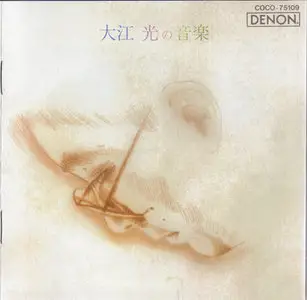 Hikari Oe - Music of Hikari Oe (Denon COCO-75109) (JP 1992)