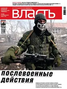 Коммерсантъ Власть – 23 March 2015