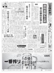 日本食糧新聞 Japan Food Newspaper – 02 6月 2022