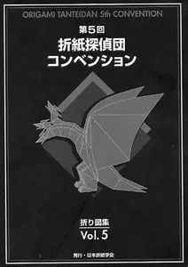 Origami Tanteidan Convention Vol.5