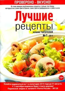 Лучшие рецепты наших читателей – July 2014