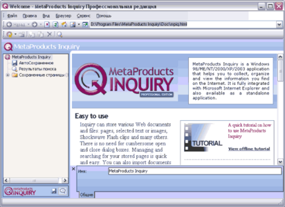 MetaProducts Inquiry 1.8.520 Professional Edition MULTILINGUAL