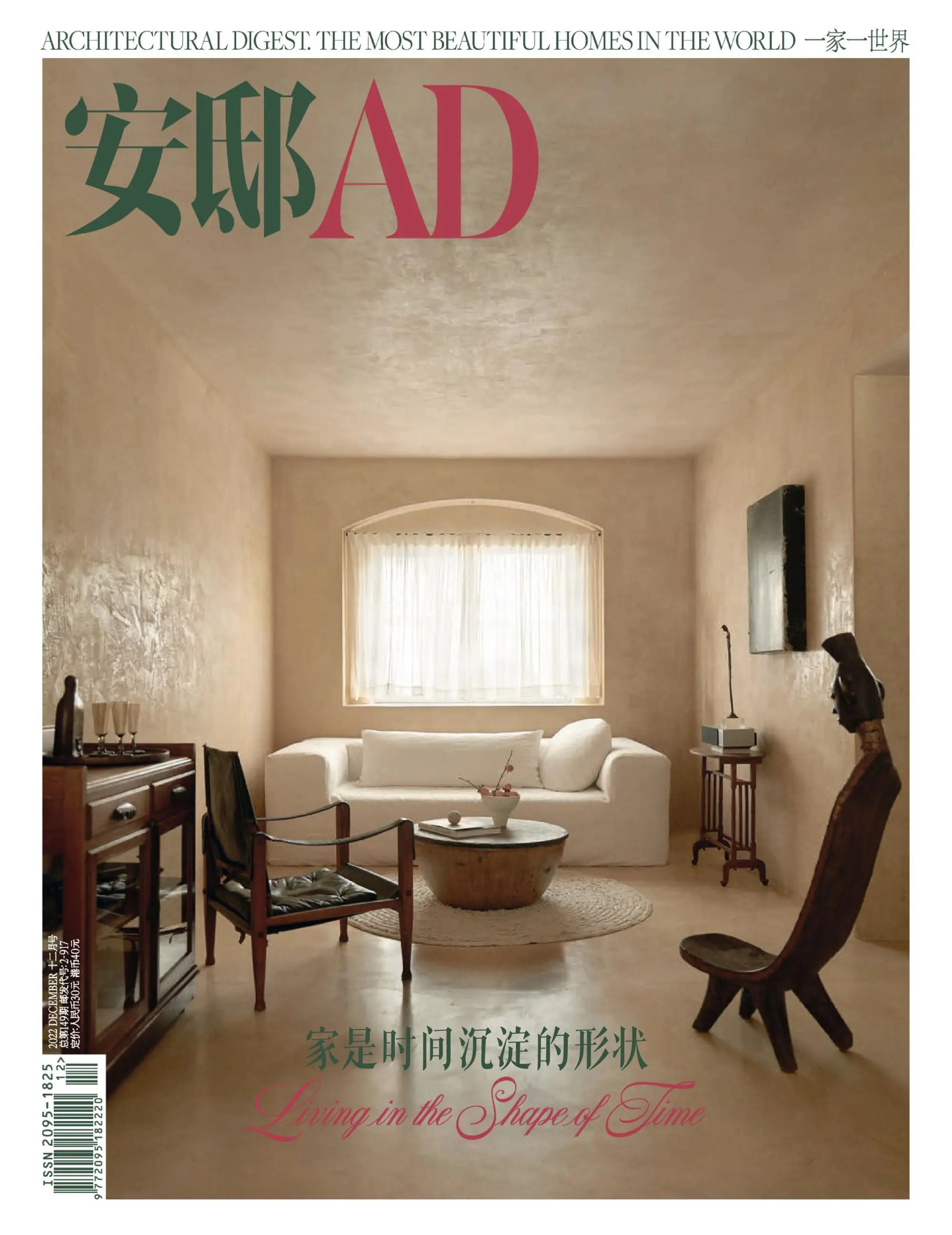 AD Architectural Digest China 安邸 2022年12月