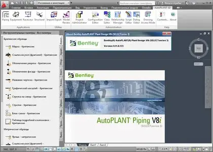 Bentley AutoPLANT P&ID V8i 32bit & 64bit