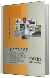 Каталог почтовых марок, почтовых карточек и конвертов с оригинальными марками.