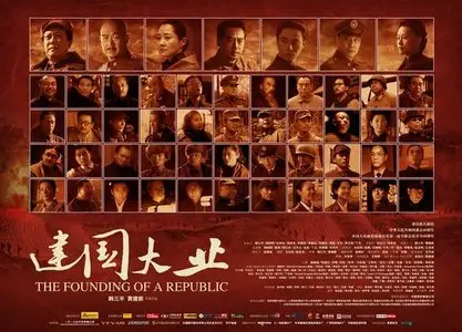 Han Sanping, Huang Jianxin: The founding of a republic (2009) 