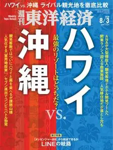 Weekly Toyo Keizai 週刊東洋経済 - 29 7月 2019