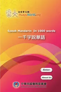 Speak Mandarin in 1000 words