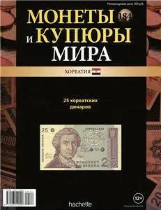 Монеты и купюры мира  N. 184 - 2016