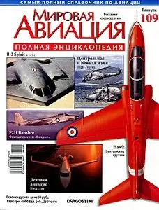 World Aviation / Мировая авиация 109 (март 2011)