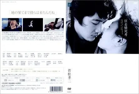 Running in Madness, Dying in Love (1969) [Re-UP]