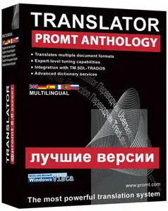 Anthology of the best versions Promt (2009RUSENG)