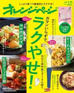 オレンジページ – 1月 2021