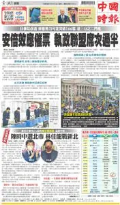China Times 中國時報 – 10 七月 2022