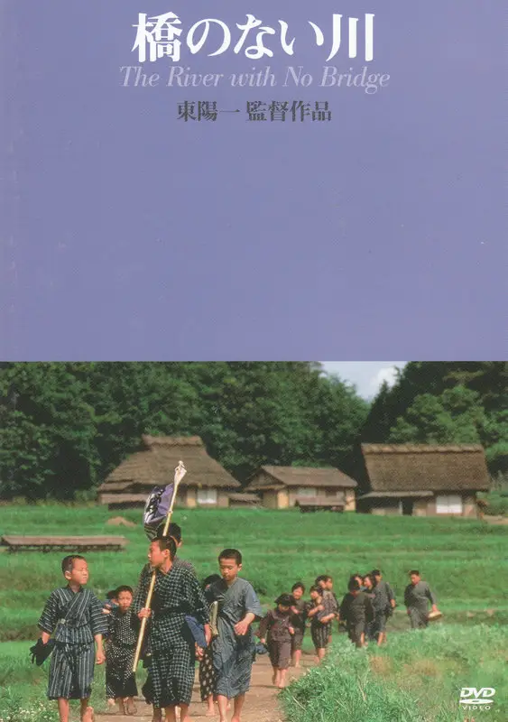The River with No Bridge / Hashi no nai Kawa (1992)