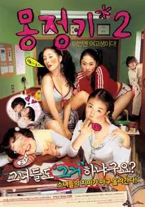 Korean Movie - Wet Dream 2 (2005)