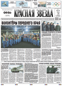 Red Star 18.January 2014