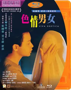 Viva Erotica (1996)