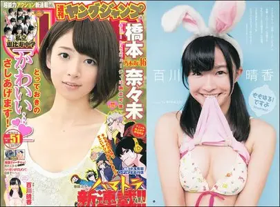 Young Jump (Yangu Jiyanpu) - 5 December 2013 (N° 51)