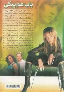 VA - Crying Door (باب عم يبكي) Arabic (2007)