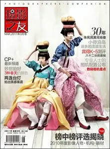Photographers Companion - March 2011