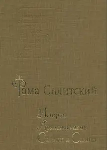 История архиепископов Салоны и Сплита