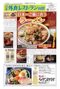 日食外食レストラン新聞 Nisshoku Gaishoku Restaurants news – 2022 5月 01