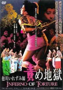 Inferno of Torture / Tokugawa irezumi-shi: Seme jigoku (1969)