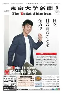 東京大学新聞 University Tokyo Newspaper – 2022 9月 12