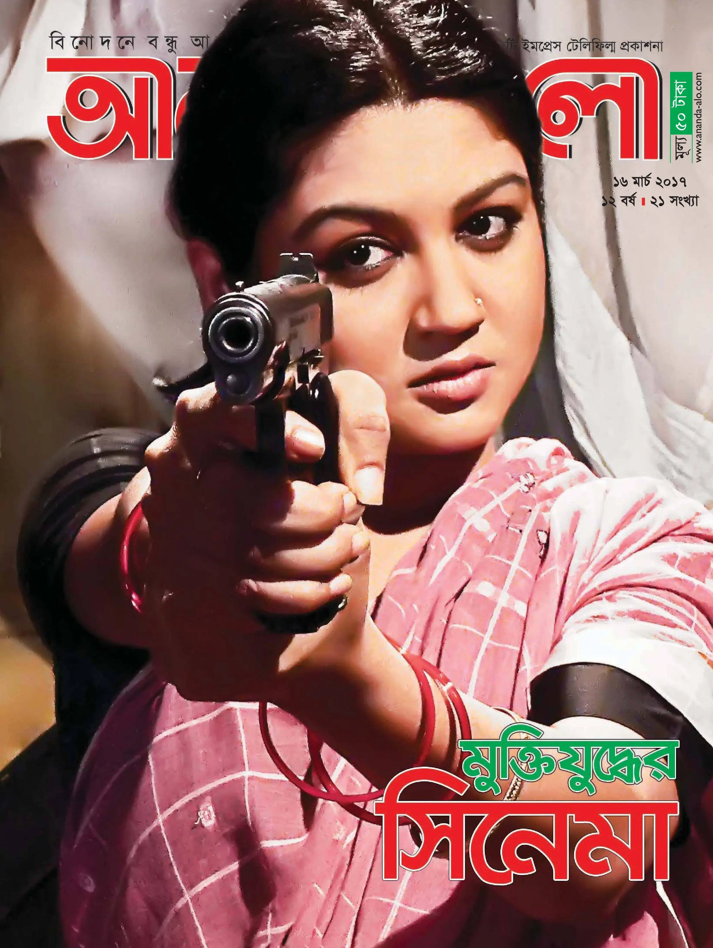 Ananda Alo - 16 মার্চ 2017