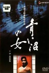 Aoi numa no onna / Blue Lake Woman (1986)