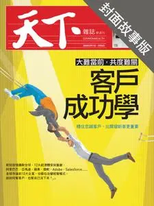 CommonWealth Special Subject 天下雜誌封面故事+特別企劃版 - 12 三月 2020