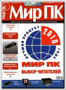 Мир ПК №1 (Январь 2011)
