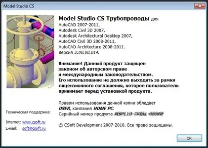 Model Studio CS Трубопроводы 2.0