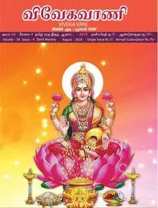 Vivek Vani -  விவேக வாணி - Tamil Monthly - ஆகஸ்ட் 2018