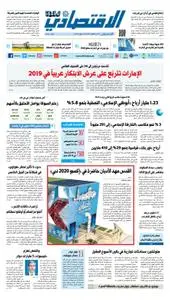 Al Khaleej Economy اقتصاد الخليج Newspaper - يوليو 24, 2019