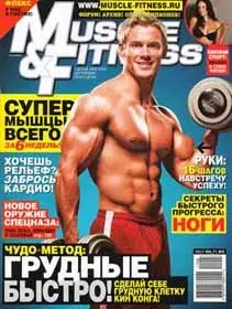 Muscle & Fitness December 2011 (Russia)