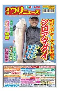 週刊つりニュース 中部版 Weekly Fishing News (Chubu version) – 2023 3月 19