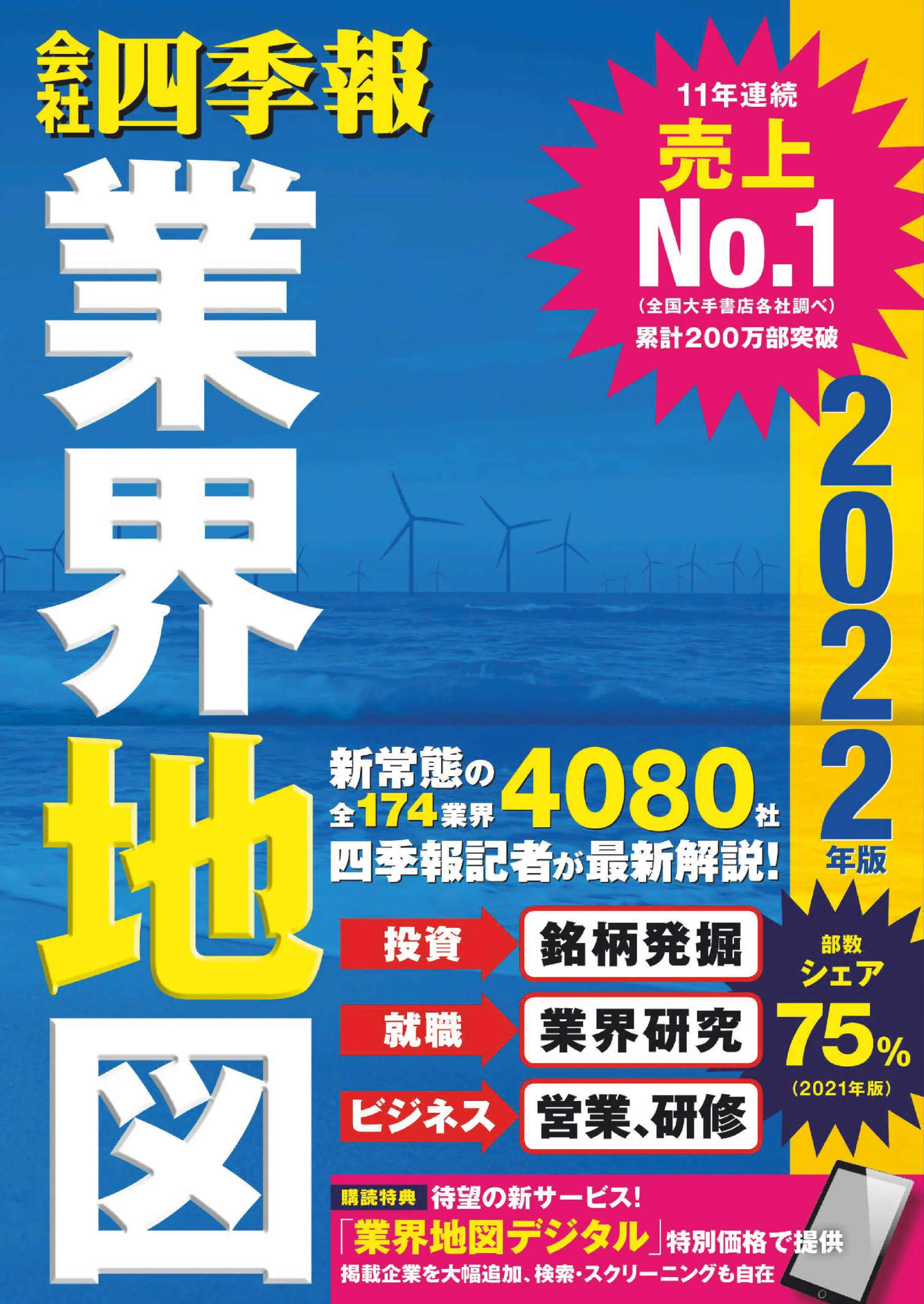 会社四季報業界地図22年版pdf電子雜誌下載 眉筆小蜜蜂