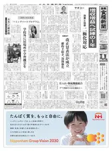 日本食糧新聞 Japan Food Newspaper – 11 5月 2023