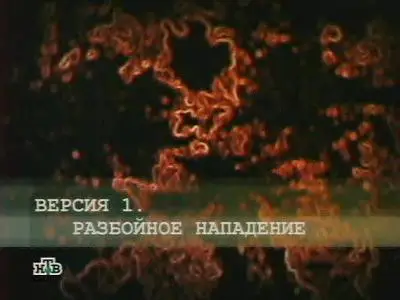 Тайна убийства Александра Меня