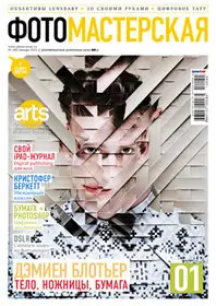 Фотомастерская January 2012 (Russia)